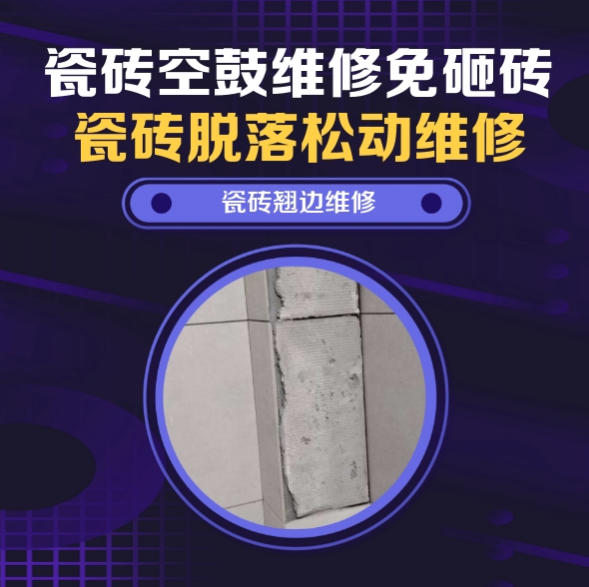 临沧市瓷砖空鼓维修推荐靠谱商家之瓷砖松动维修餐厅墙砖空鼓推荐哪家好？推荐诚匠小爱修缮